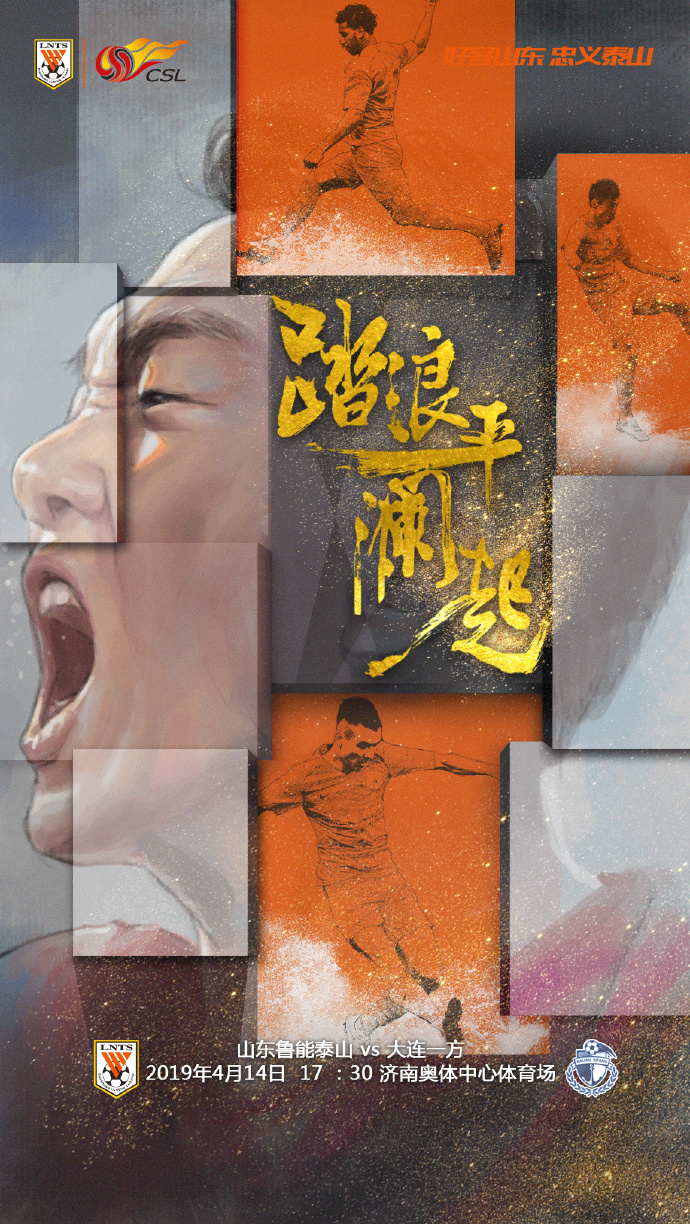 大连海报客场战平深圳，继续保持不败的简单介绍