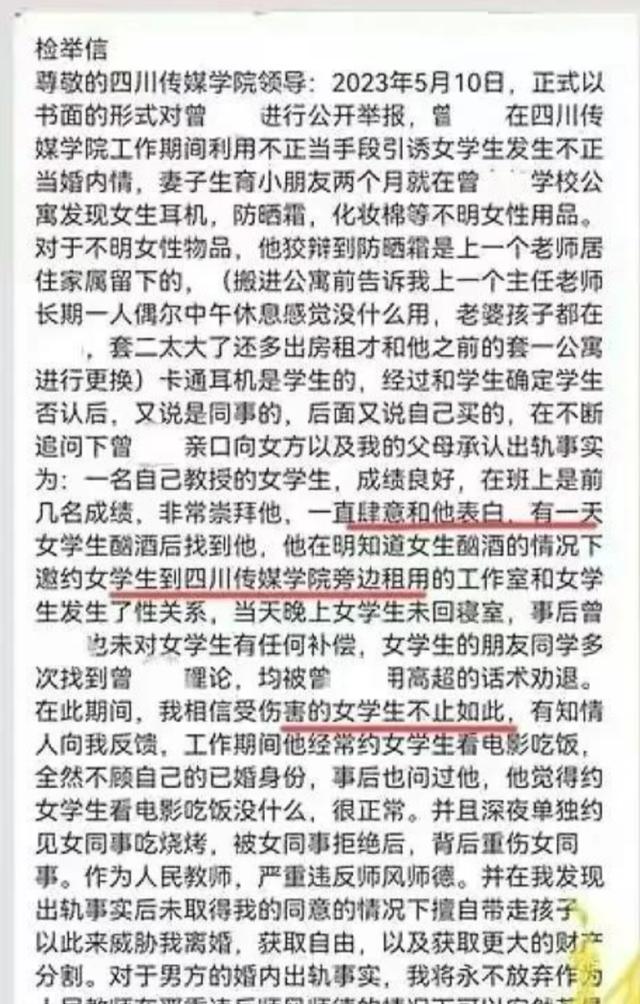 舞弊丑闻曝光，俱乐部面临调查的简单介绍